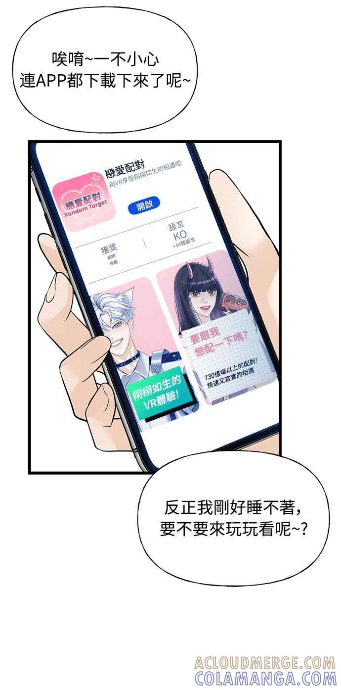 《恋爱配对： Random Target》第1话 第117页
