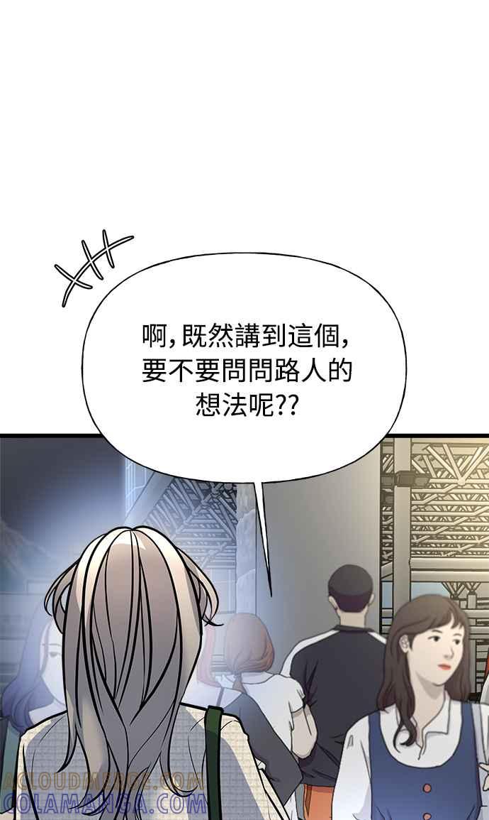 《恋爱配对： Random Target》第1话 第25页