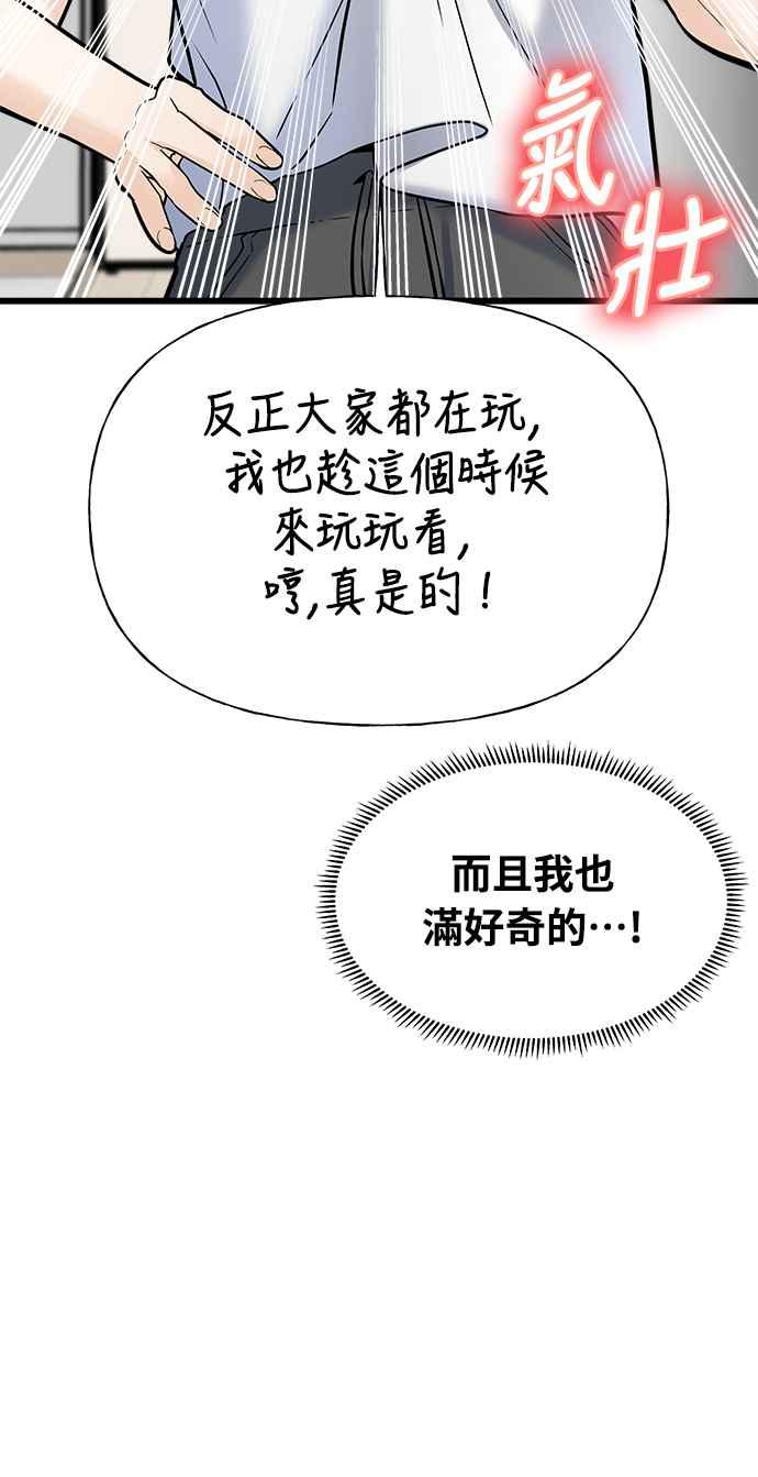 《恋爱配对： Random Target》第1话 第116页