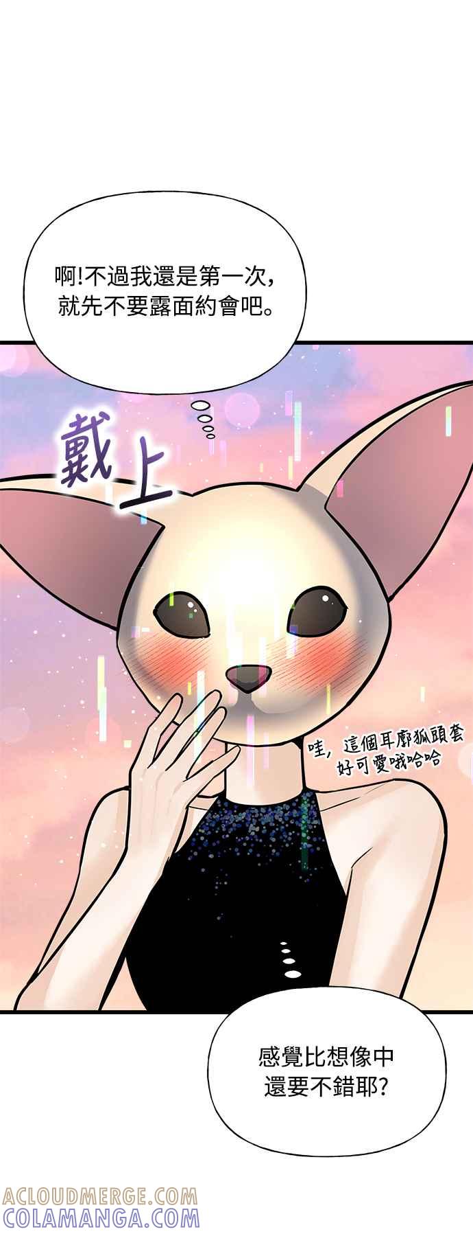 《恋爱配对： Random Target》第1话 第133页