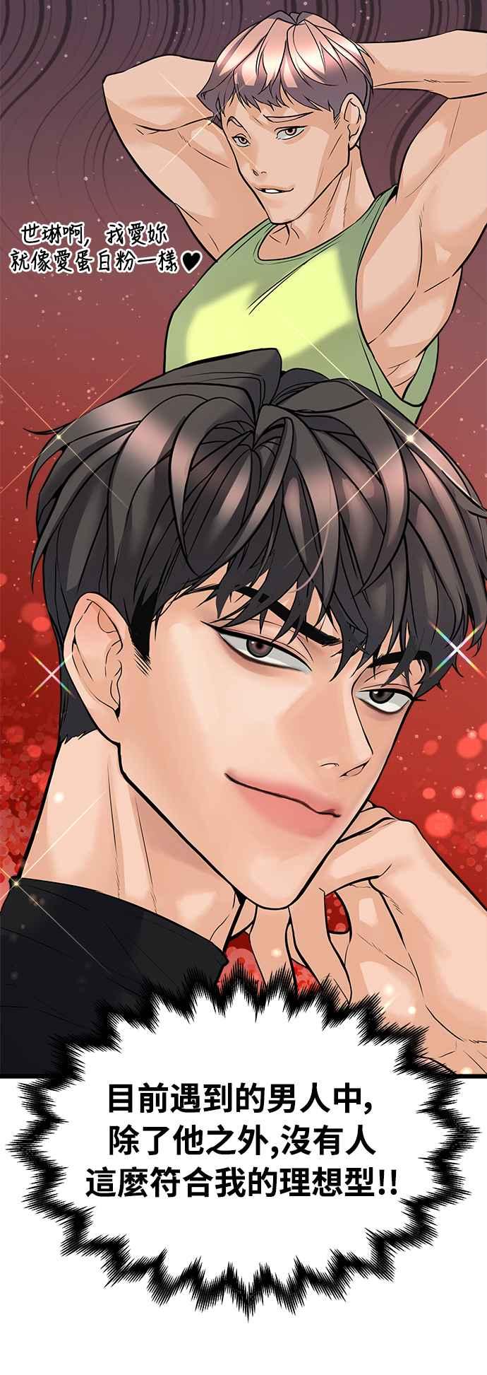 《恋爱配对： Random Target》第1话 第55页