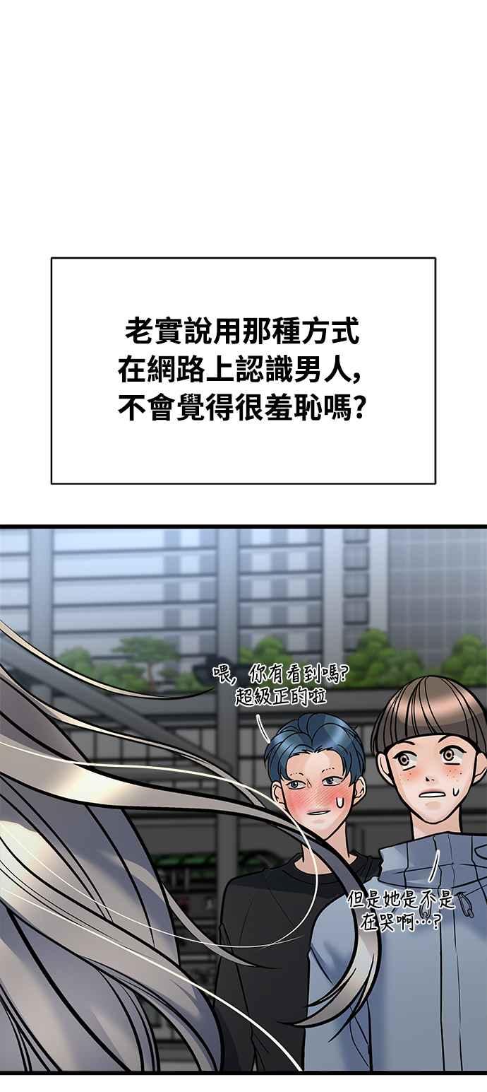 《恋爱配对： Random Target》第1话 第34页