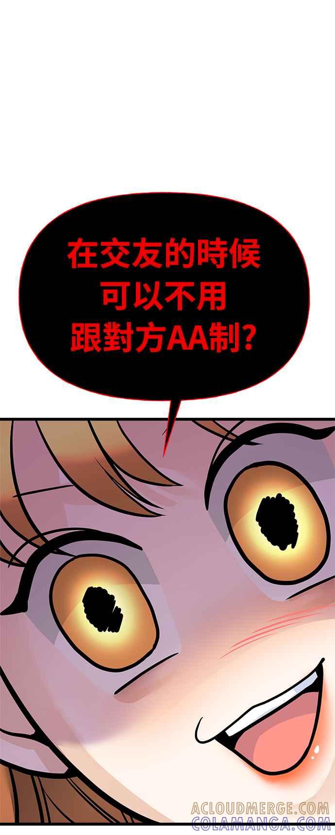 《恋爱配对： Random Target》第1话 第21页