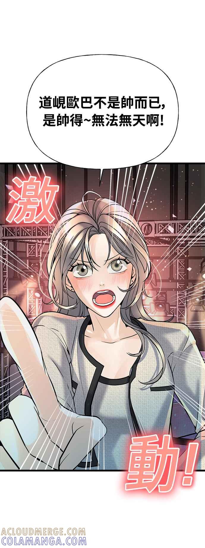 《恋爱配对： Random Target》第1话 第49页
