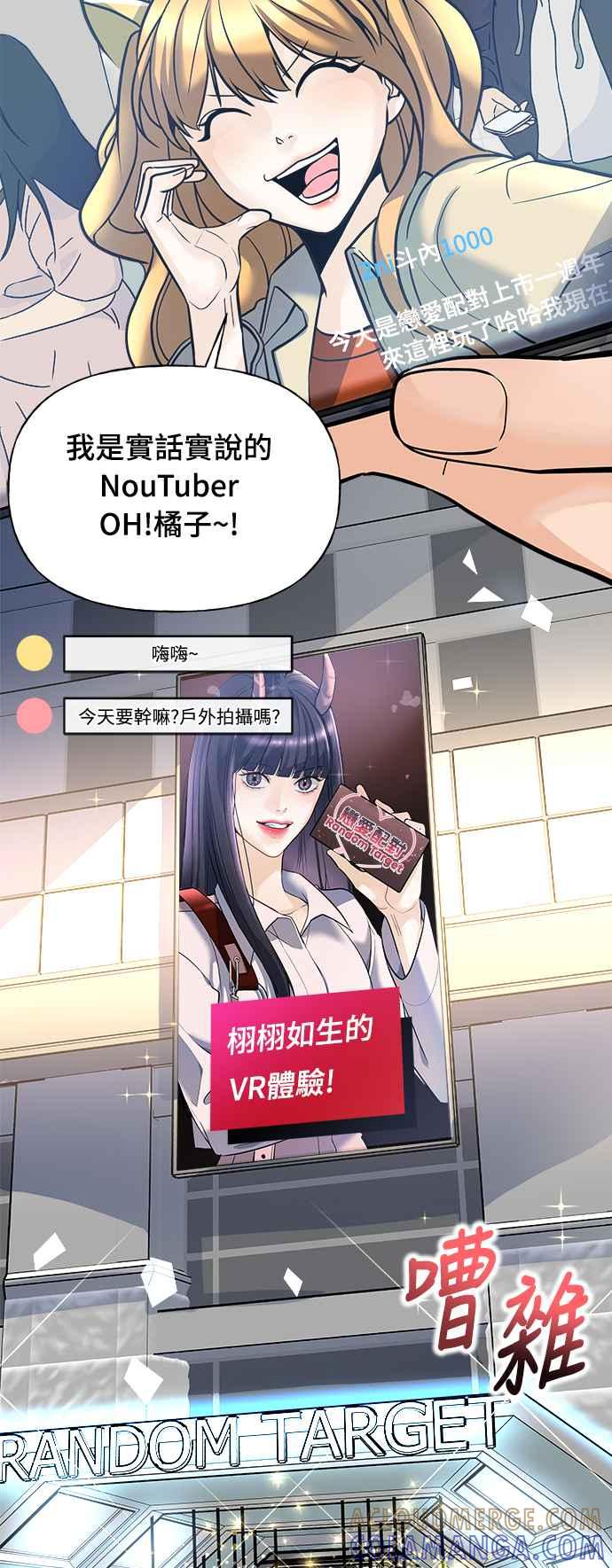 《恋爱配对： Random Target》第1话 第9页