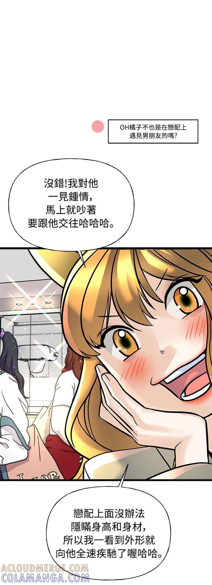 《恋爱配对： Random Target》第1话 第13页
