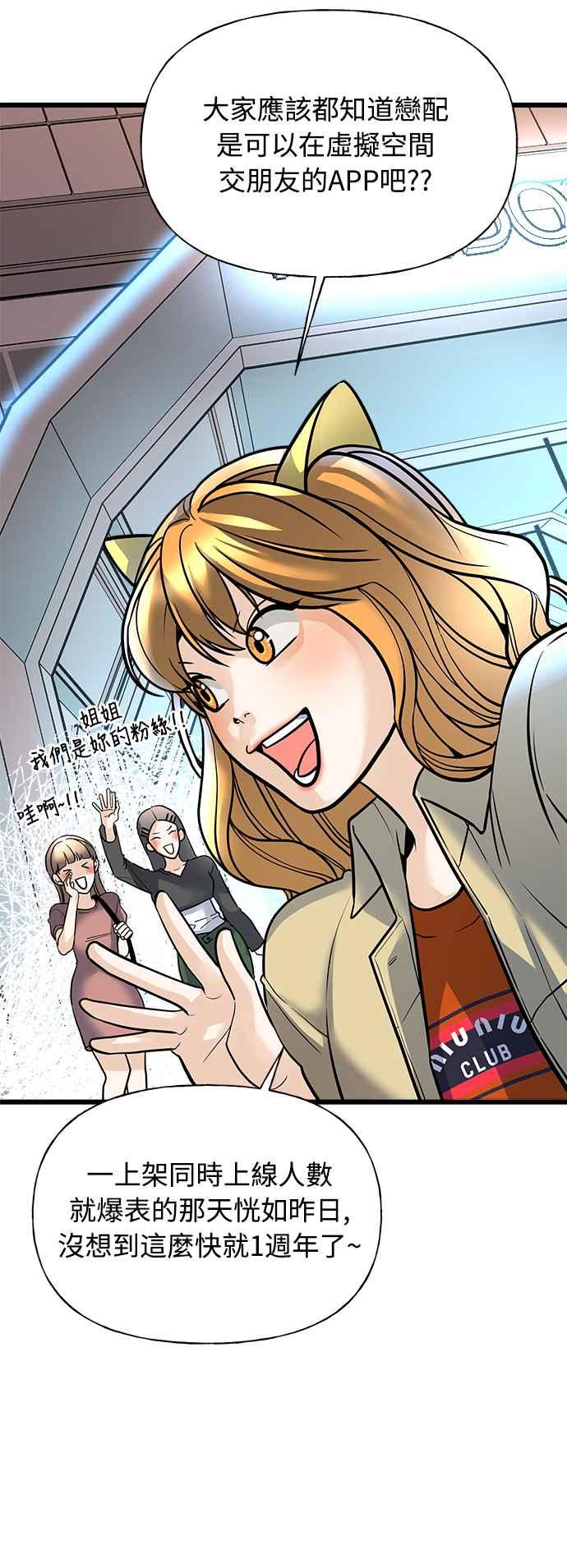《恋爱配对： Random Target》第1话 第12页