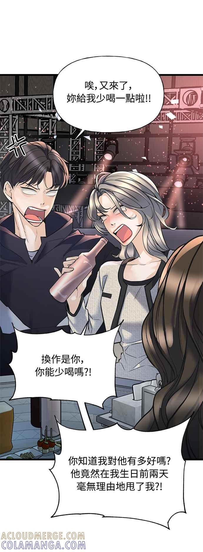 《恋爱配对： Random Target》第1话 第45页