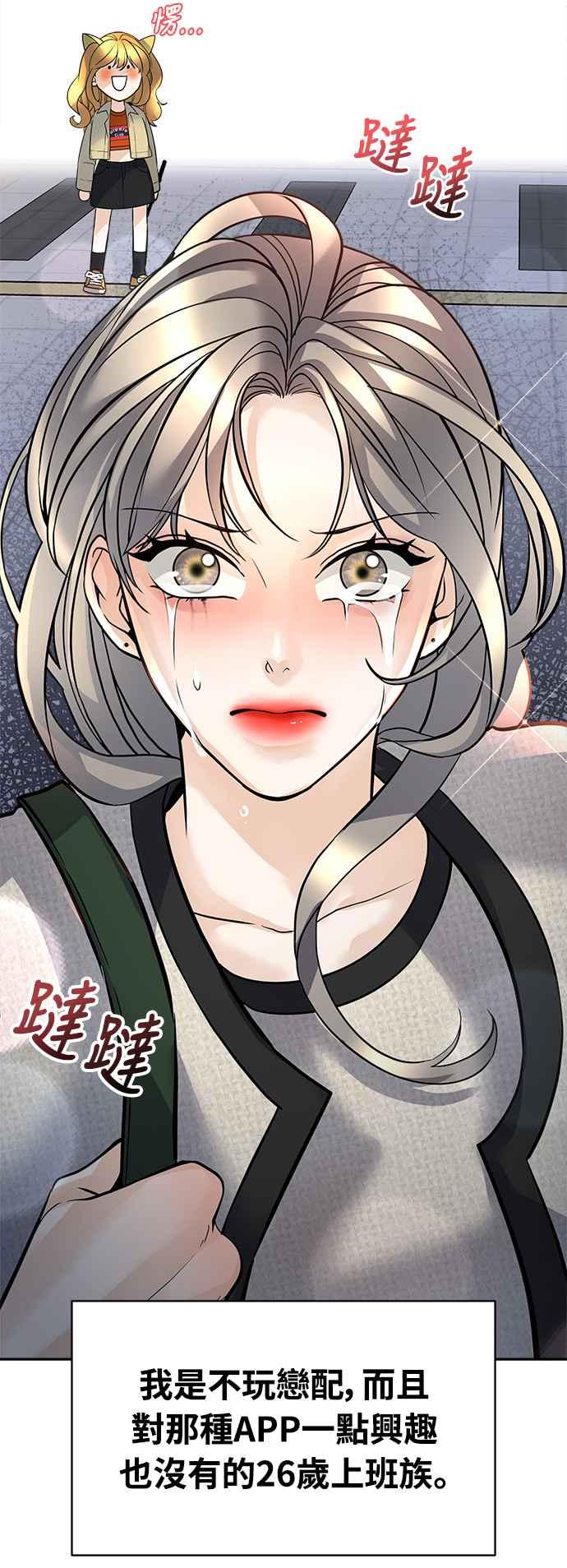 《恋爱配对： Random Target》第1话 第31页