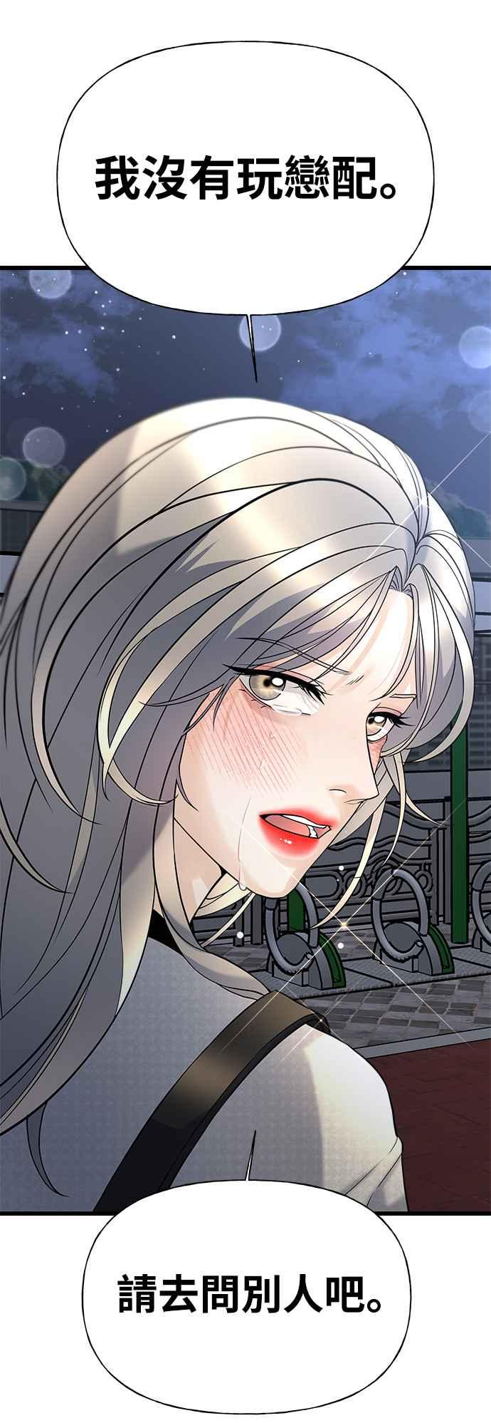 《恋爱配对： Random Target》第1话 第28页