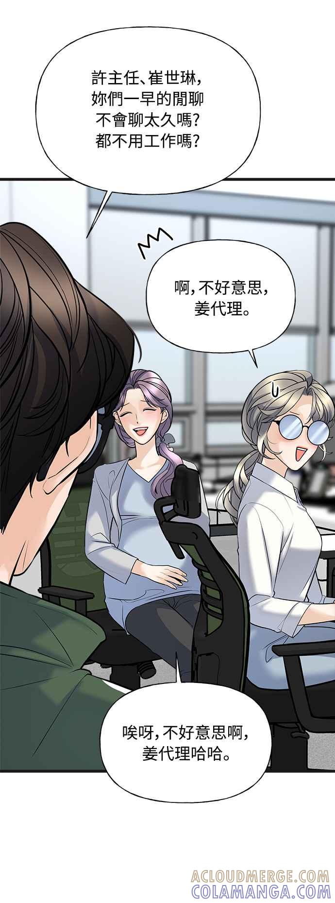 《恋爱配对： Random Target》第1话 第93页