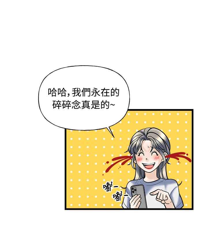 《恋爱配对： Random Target》第1话 第112页
