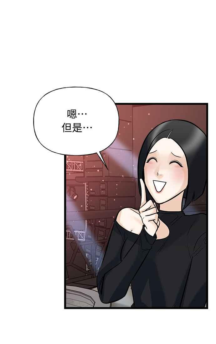 《恋爱配对： Random Target》第1话 第60页