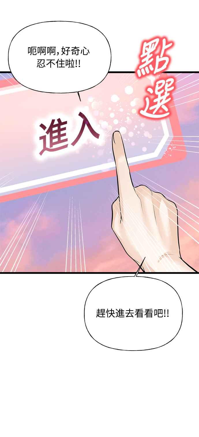《恋爱配对： Random Target》第1话 第134页