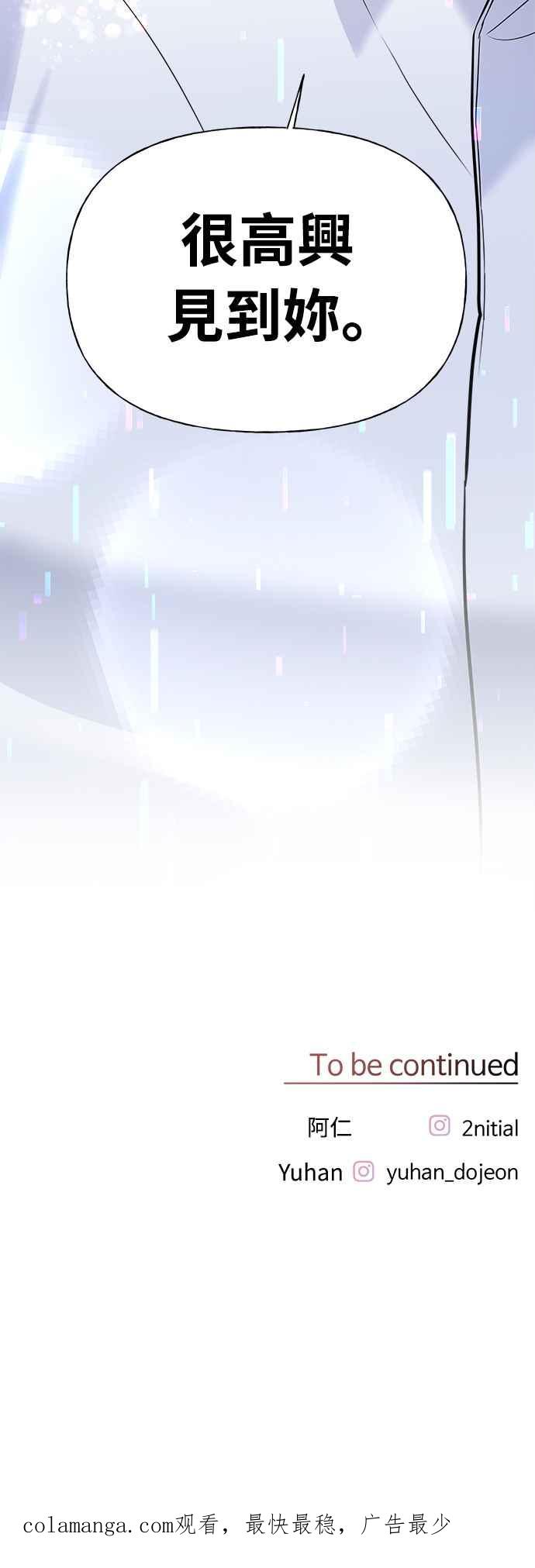 《恋爱配对： Random Target》第1话 第144页