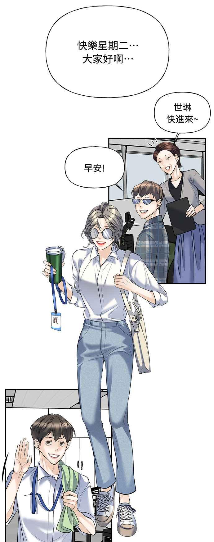 《恋爱配对： Random Target》第1话 第82页