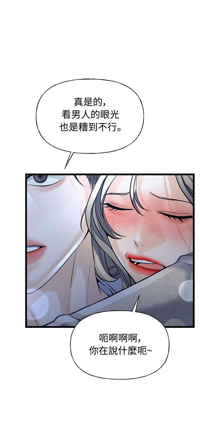 《恋爱配对： Random Target》第1话 第74页