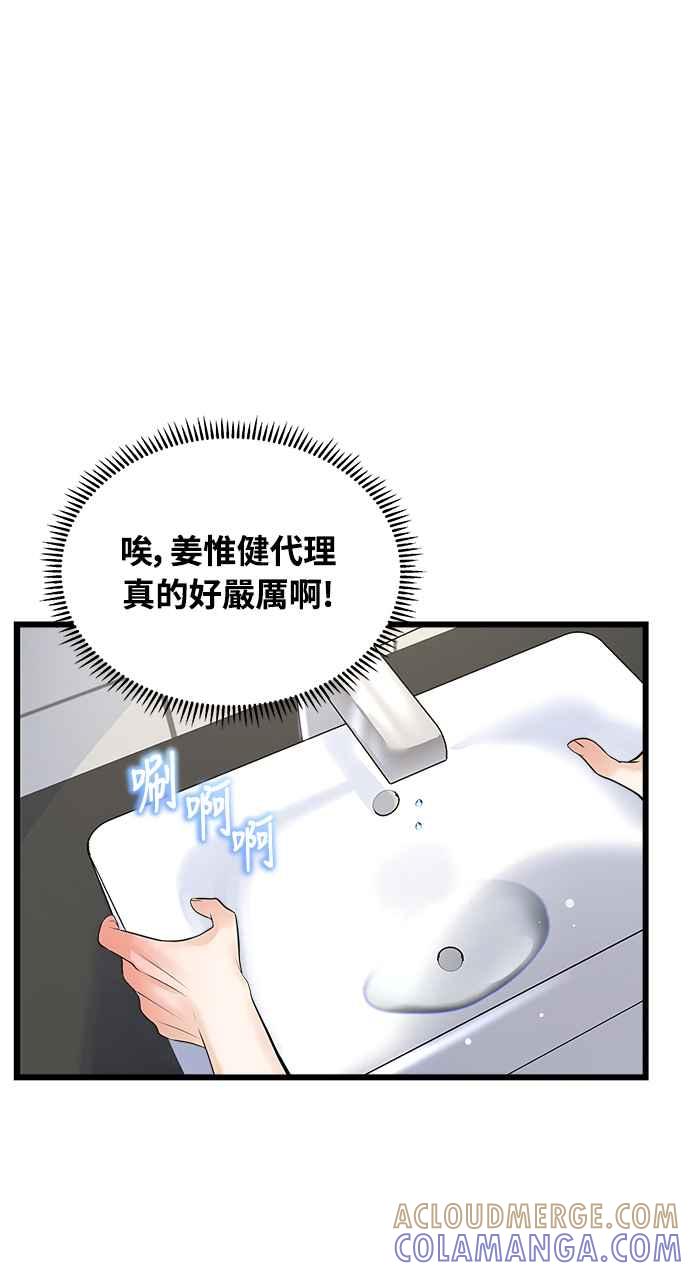 《恋爱配对： Random Target》第1话 第97页