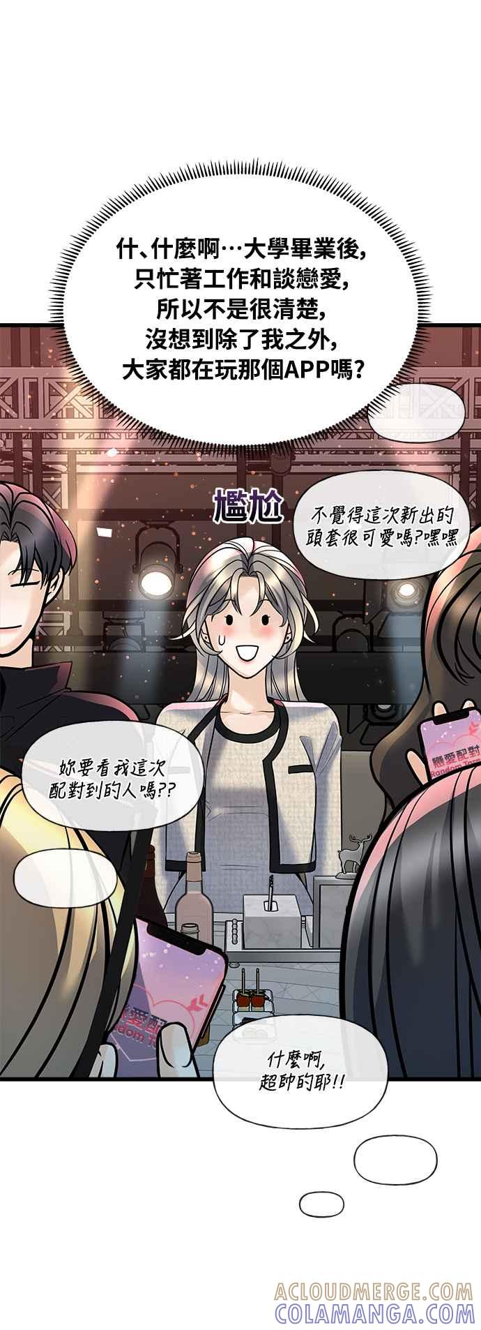 《恋爱配对： Random Target》第1话 第65页