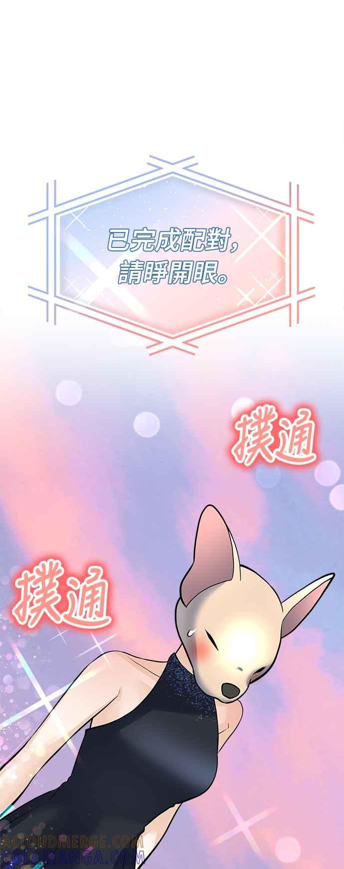 《恋爱配对： Random Target》第1话 第137页