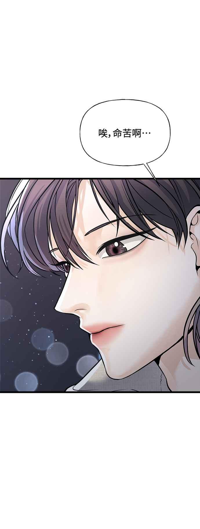 《恋爱配对： Random Target》第1话 第79页