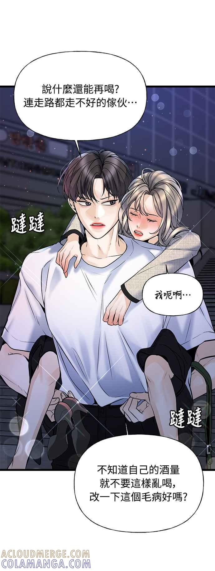 《恋爱配对： Random Target》第1话 第73页