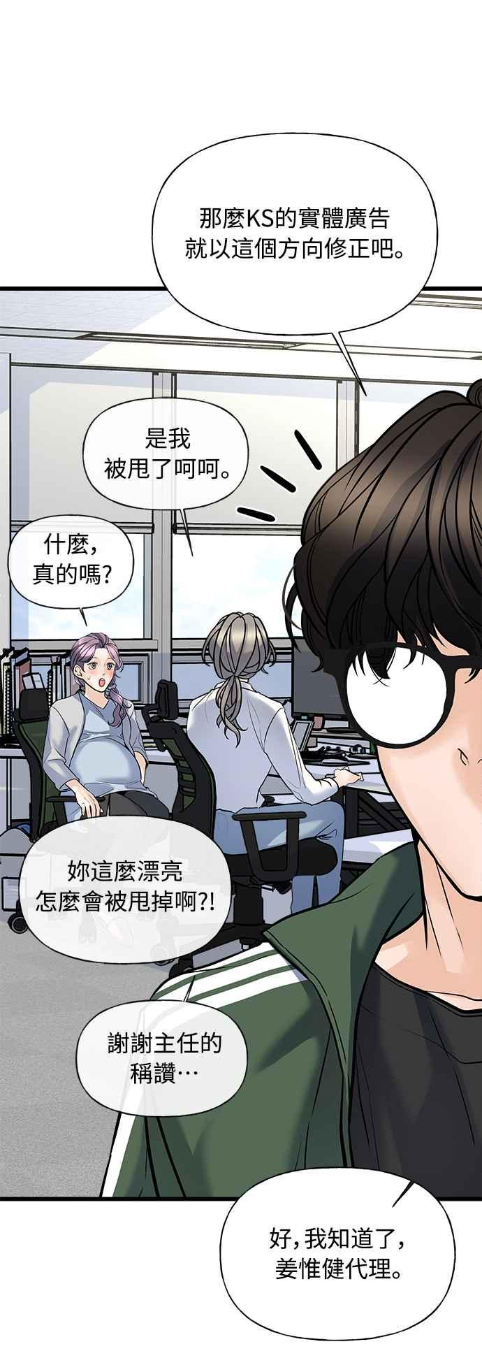 《恋爱配对： Random Target》第1话 第87页