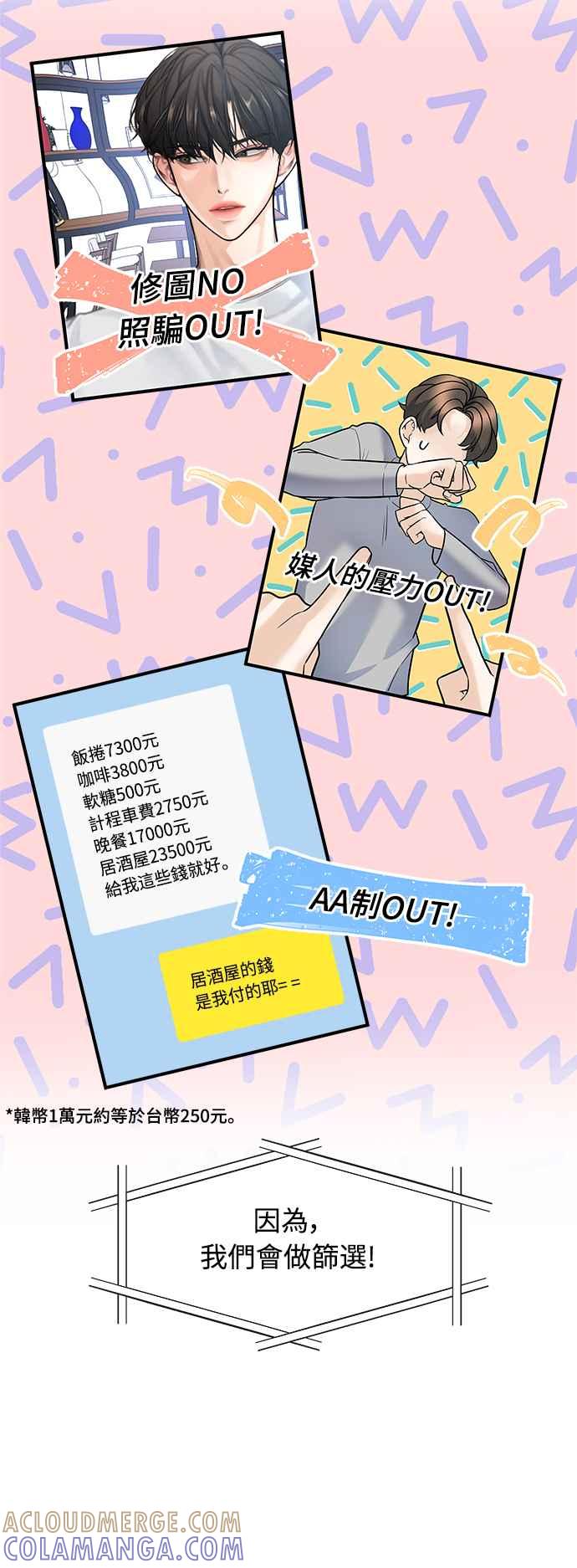 《恋爱配对： Random Target》第1话 第5页