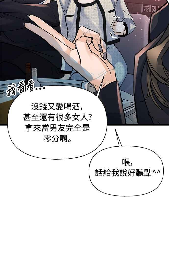 《恋爱配对： Random Target》第1话 第48页