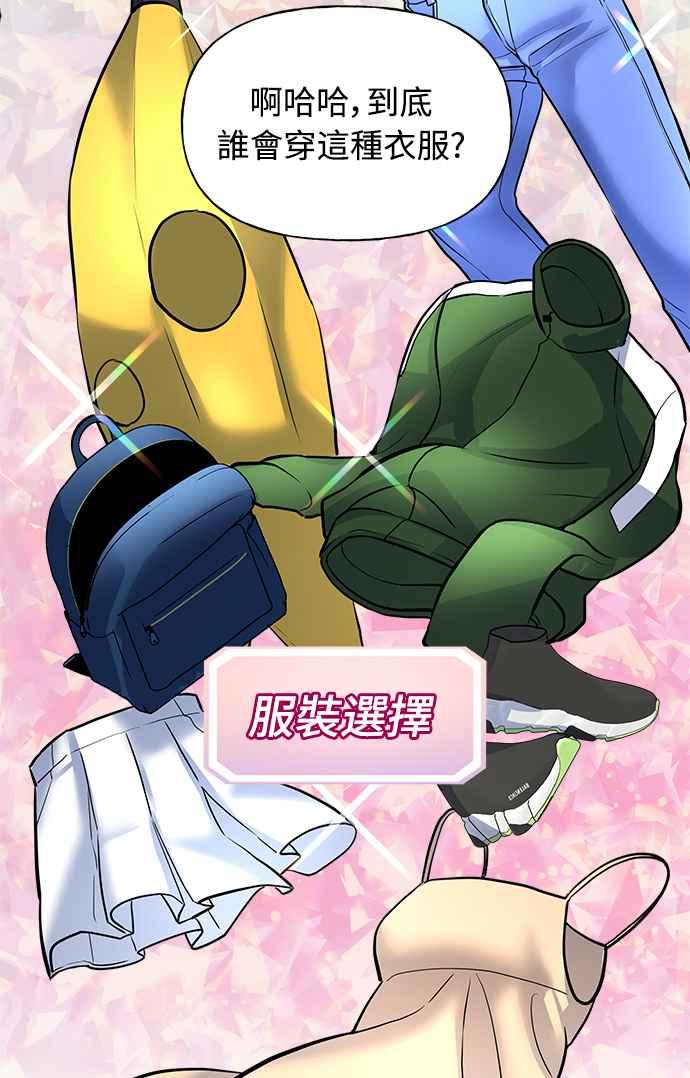 《恋爱配对： Random Target》第1话 第128页