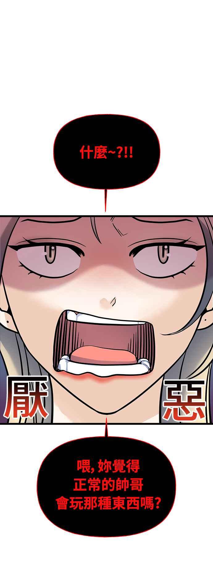 《恋爱配对： Random Target》第1话 第59页