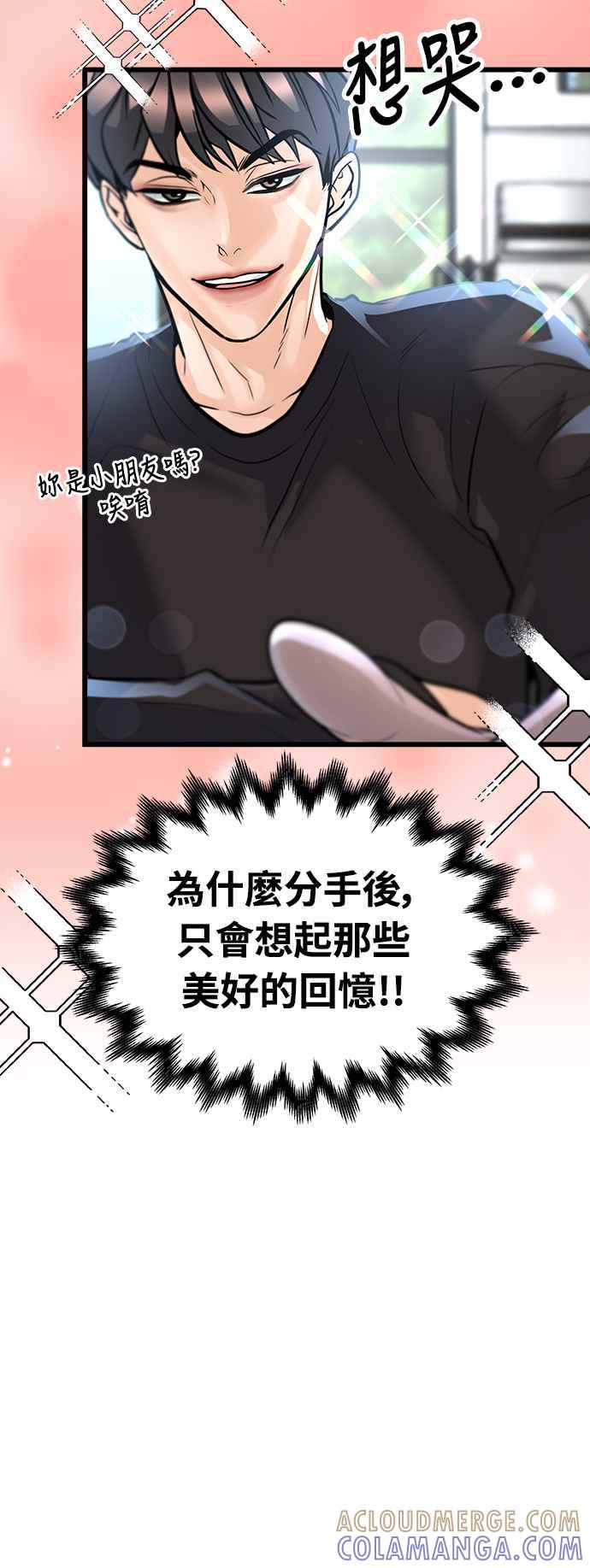《恋爱配对： Random Target》第1话 第101页