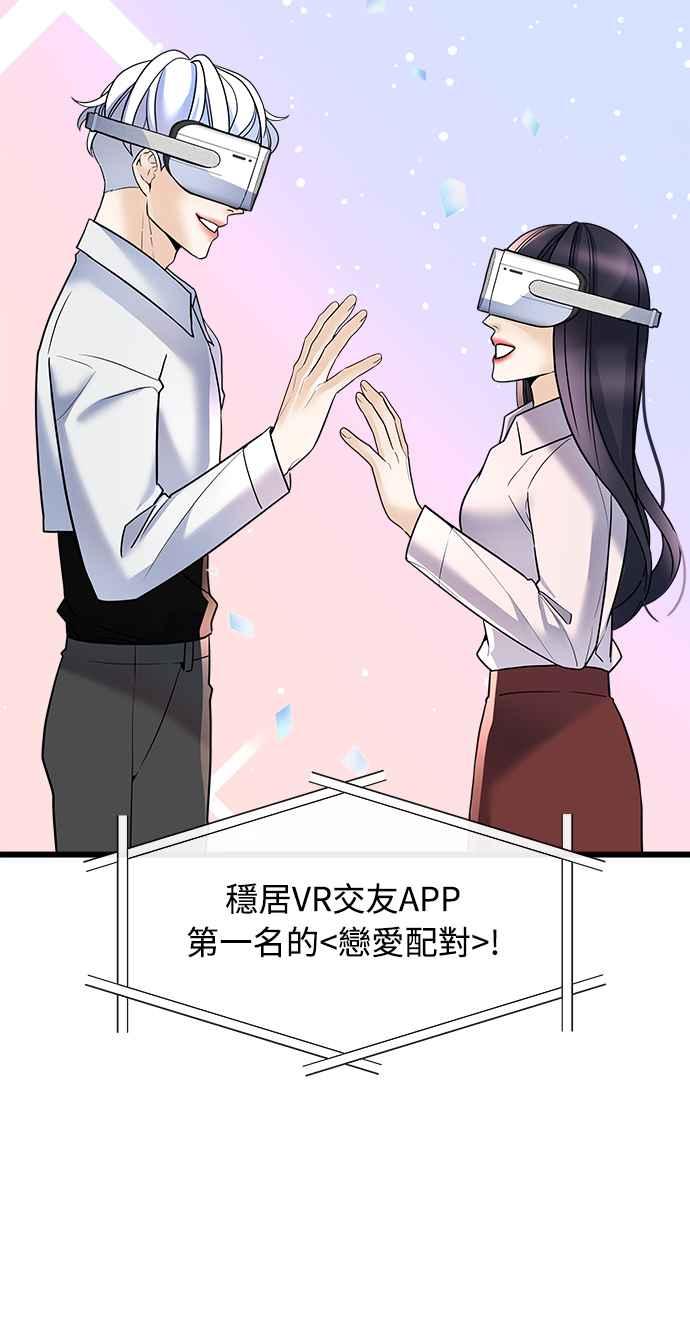 《恋爱配对： Random Target》第1话 第2页