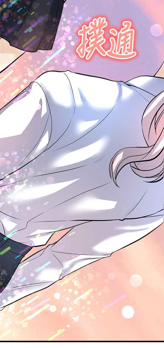 《恋爱配对： Random Target》第1话 第138页