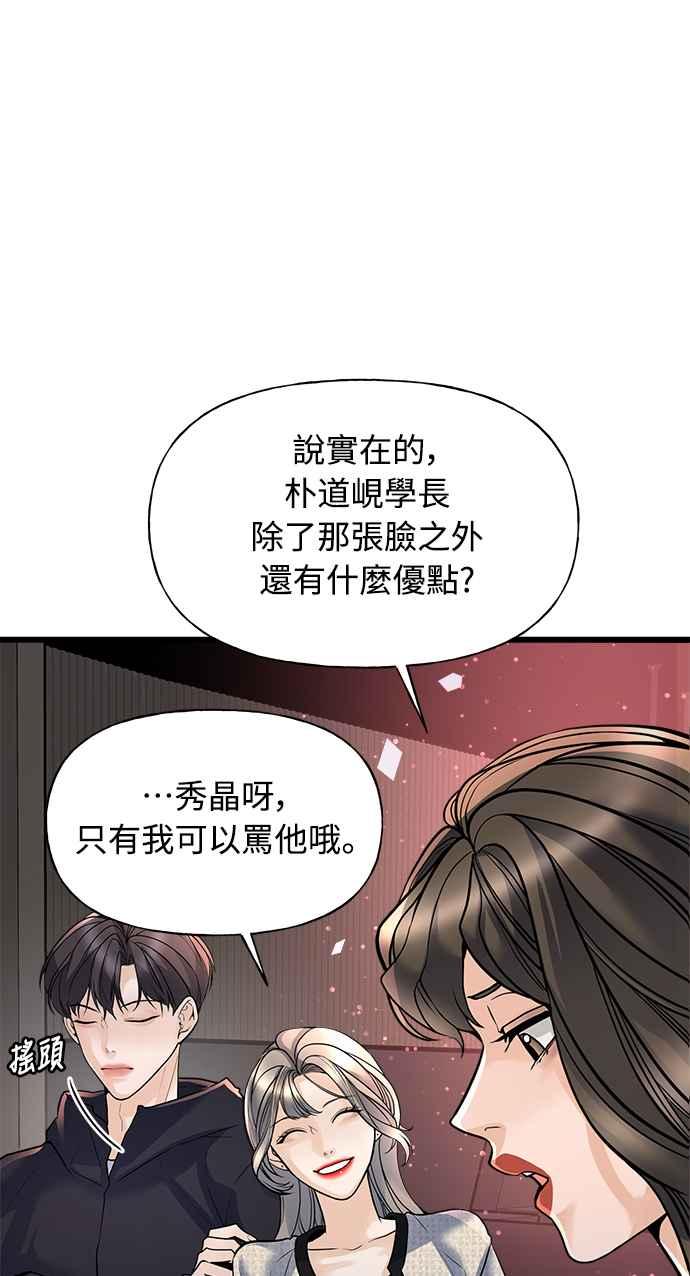 《恋爱配对： Random Target》第1话 第47页