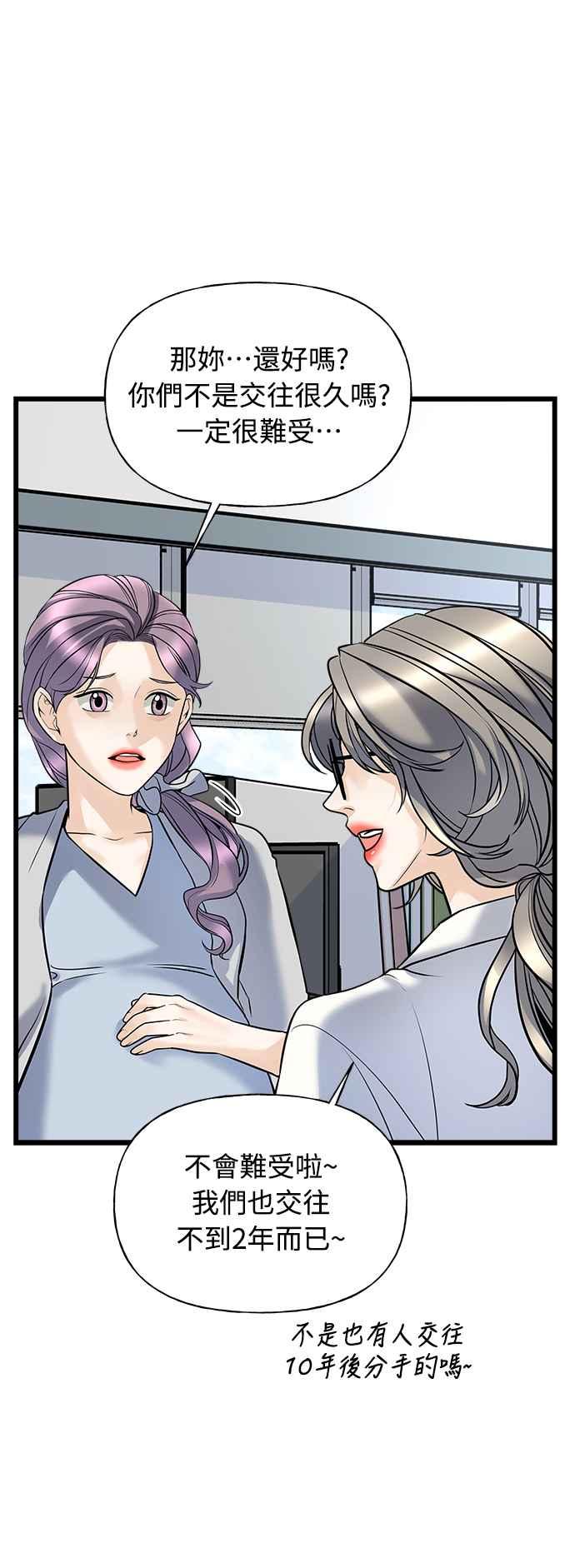 《恋爱配对： Random Target》第1话 第88页