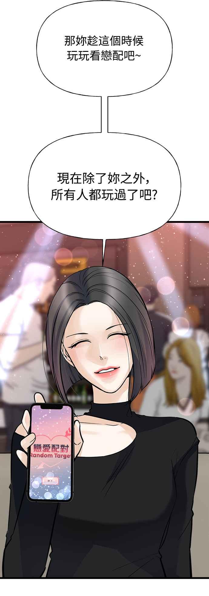 《恋爱配对： Random Target》第1话 第58页