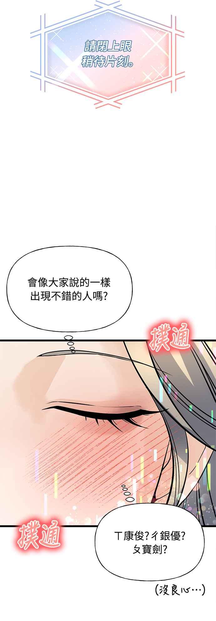 《恋爱配对： Random Target》第1话 第136页