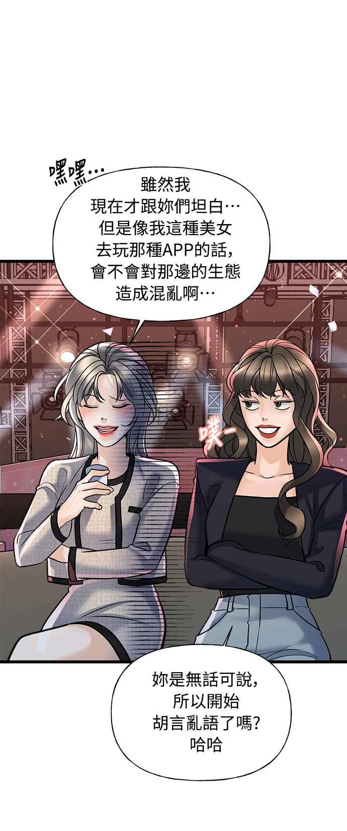 《恋爱配对： Random Target》第1话 第63页