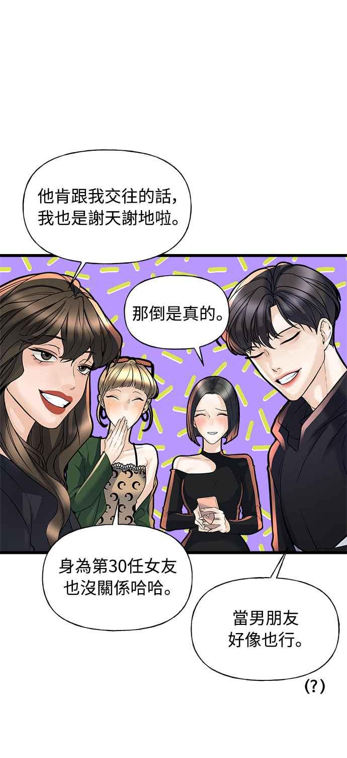 《恋爱配对： Random Target》第1话 第51页