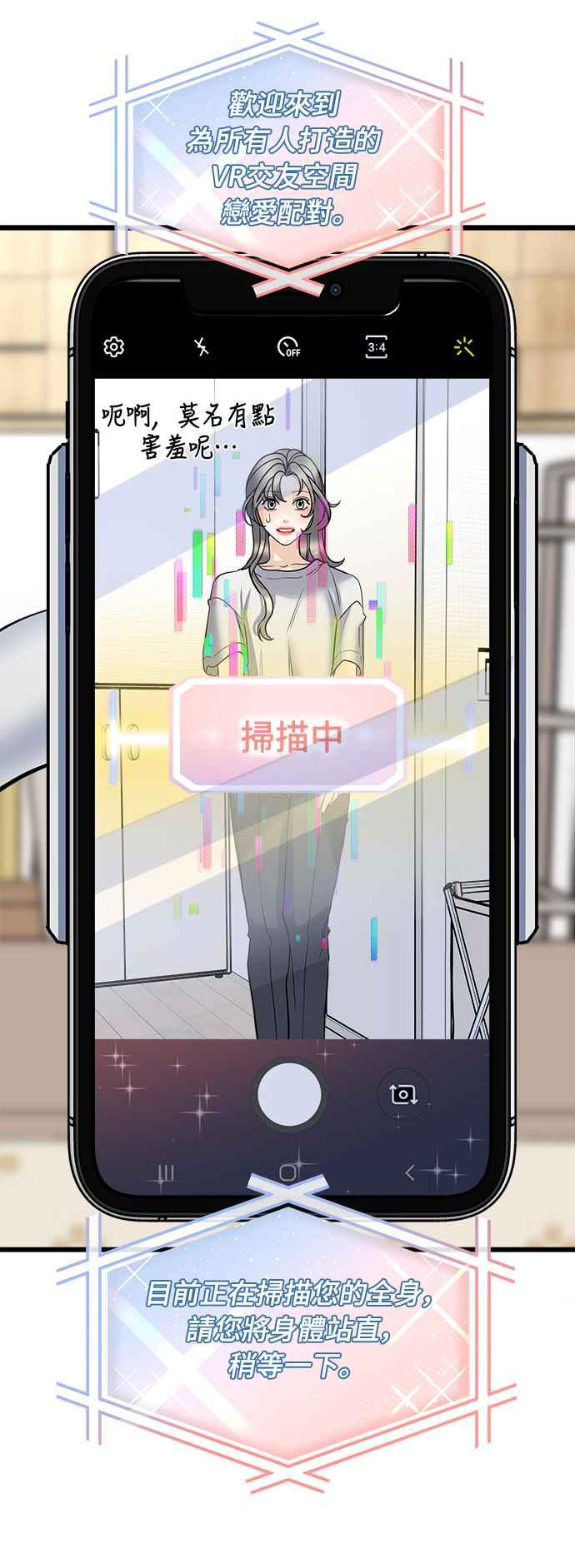《恋爱配对： Random Target》第1话 第119页