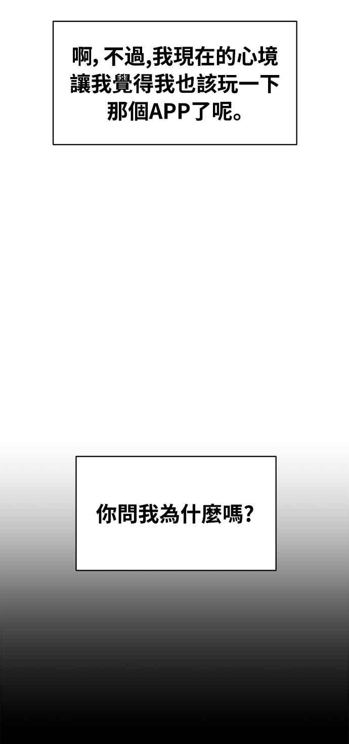《恋爱配对： Random Target》第1话 第35页
