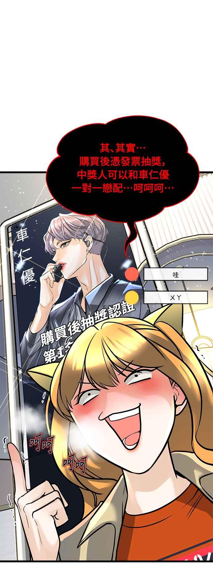 《恋爱配对： Random Target》第1话 第18页