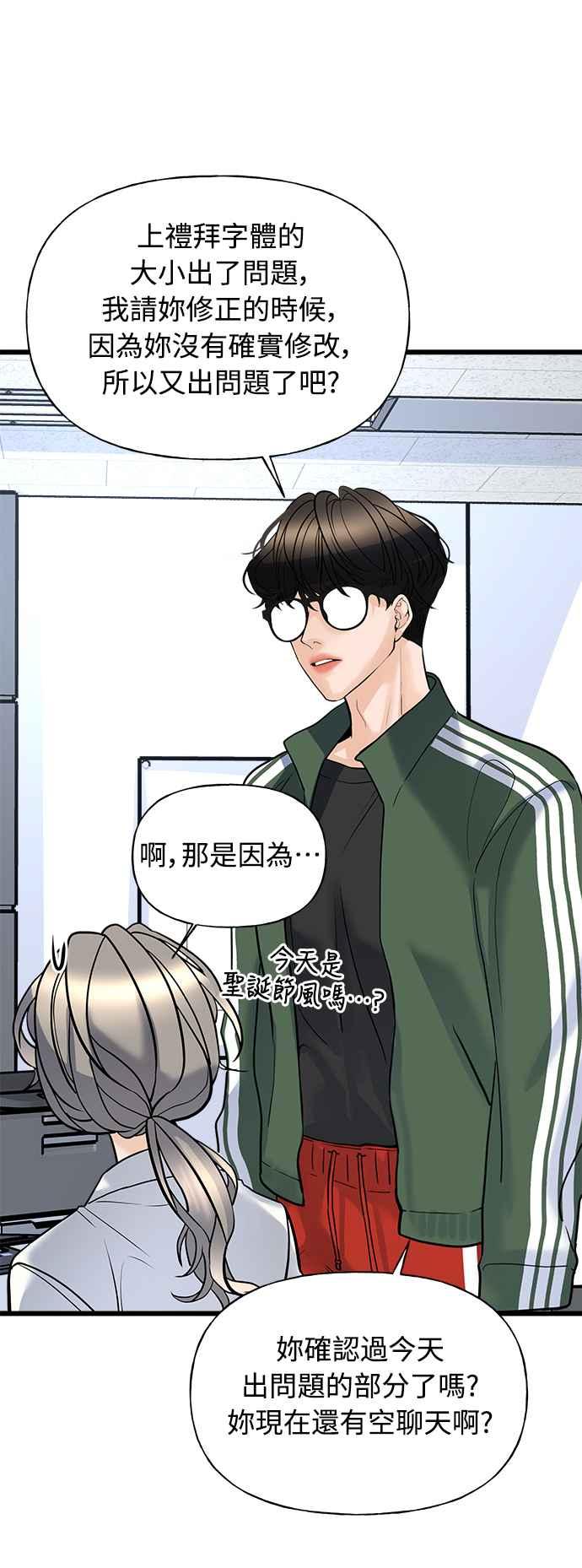 《恋爱配对： Random Target》第1话 第95页
