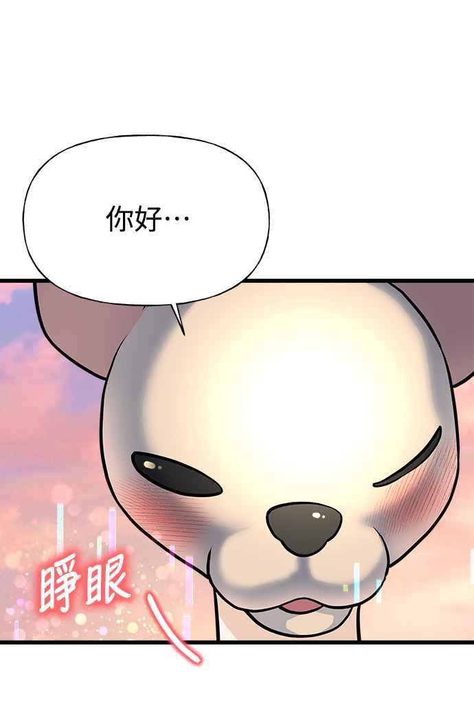 《恋爱配对： Random Target》第1话 第140页