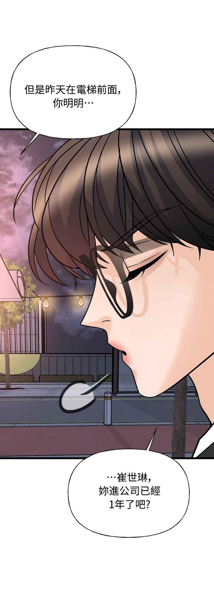 《恋爱配对： Random Target》第10话 第84页