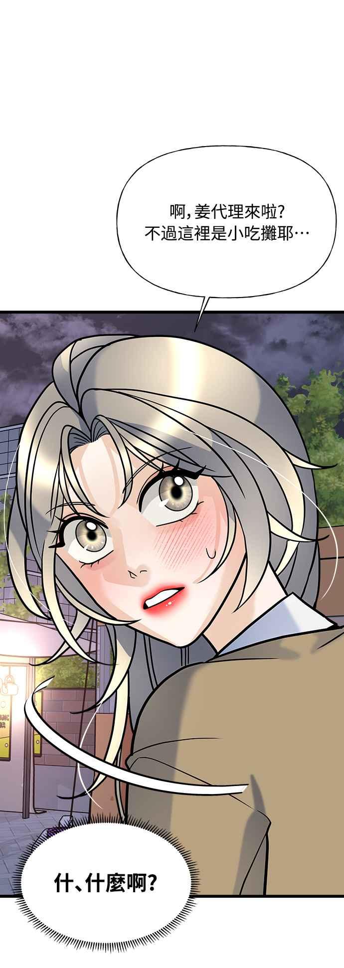 《恋爱配对： Random Target》第10话 第59页