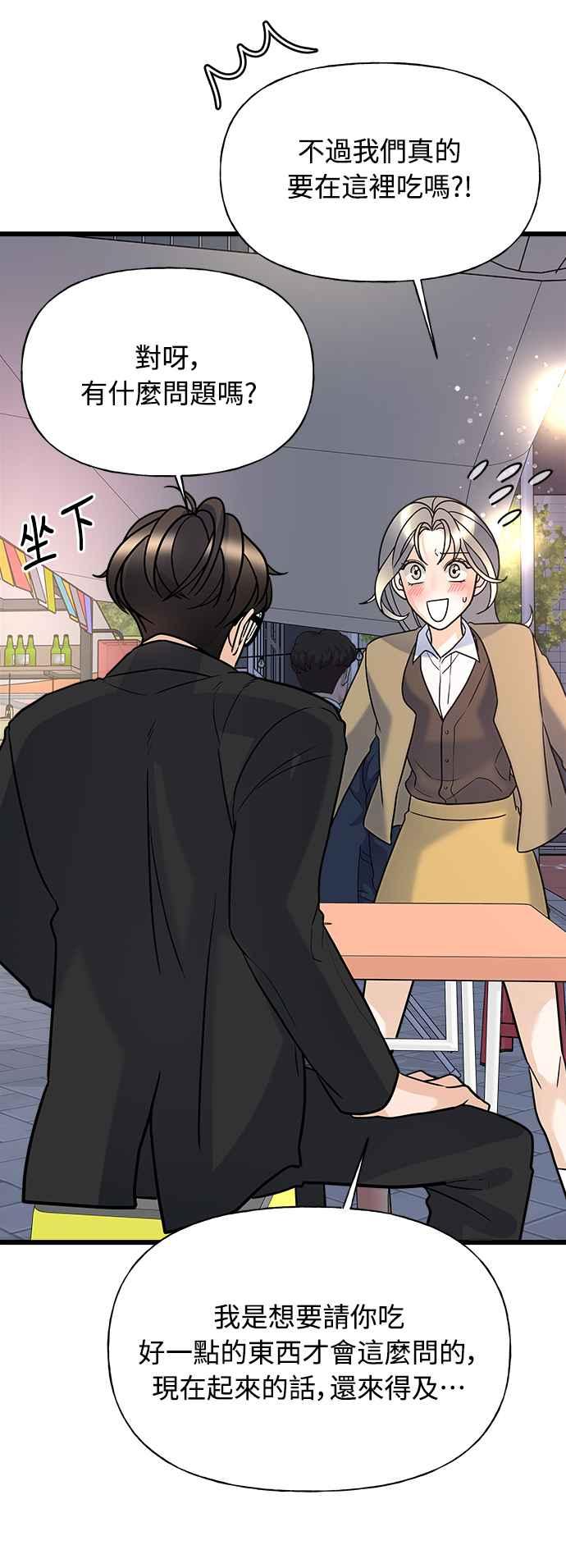 《恋爱配对： Random Target》第10话 第66页