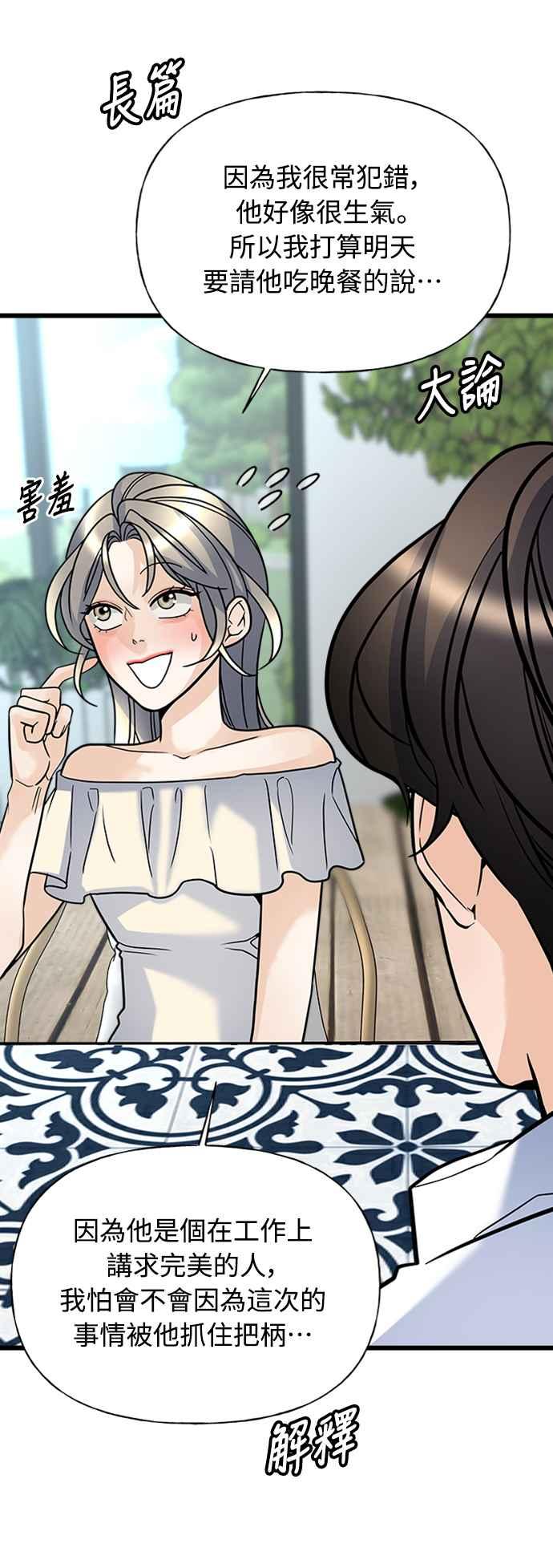 《恋爱配对： Random Target》第10话 第32页