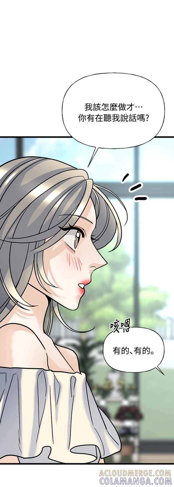 《恋爱配对： Random Target》第10话 第33页